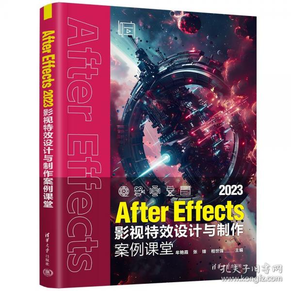 After Effects 2023 影视特效设计与制作案例课堂