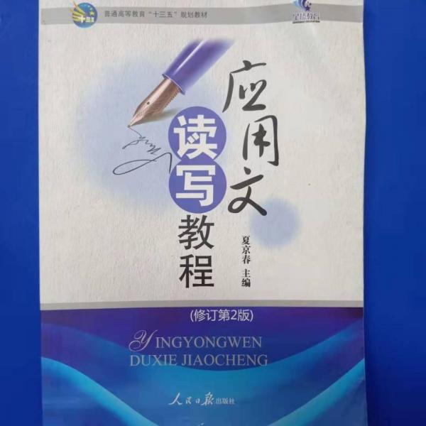 應用文讀寫教程