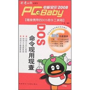 DOS命令現(xiàn)用現(xiàn)查