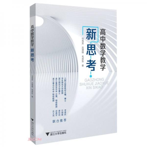 高中數(shù)學教學新思考