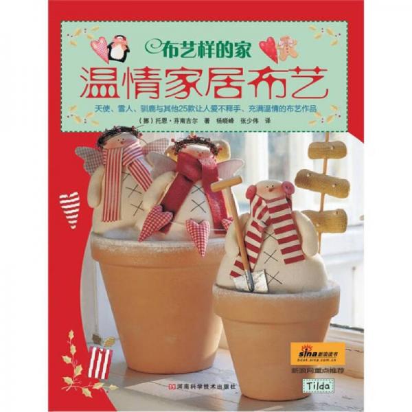 布藝樣的家·溫情家居布藝