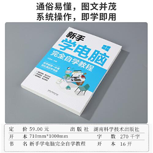 新手學(xué)電腦完全自學(xué)教程 自學(xué)電腦入門到精通