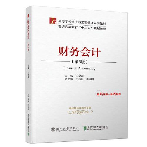 財務(wù)會計（第3版）