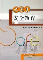 大學(xué)生安全教育