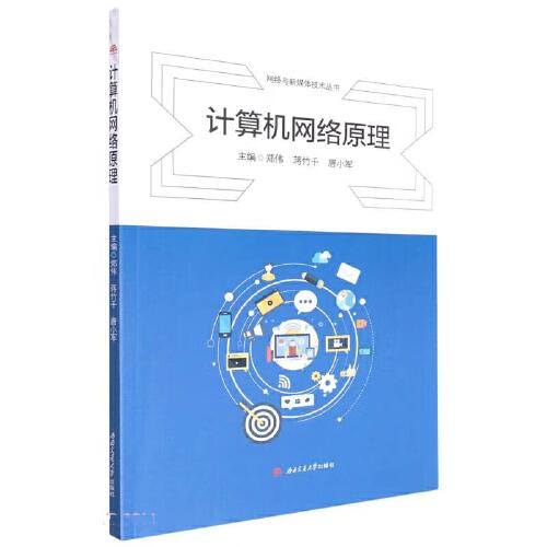 計算機網(wǎng)絡原理