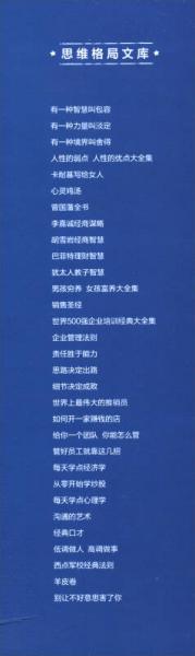 思维格局文库：给你一个团队 你能怎么管