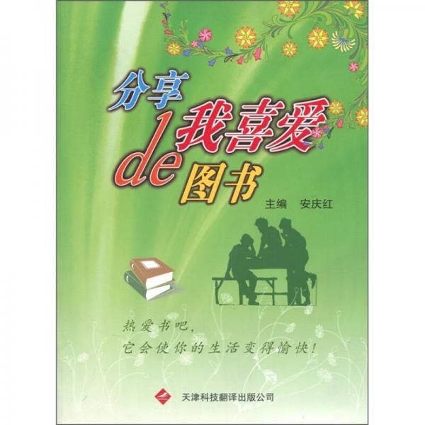 分享我喜愛的圖書