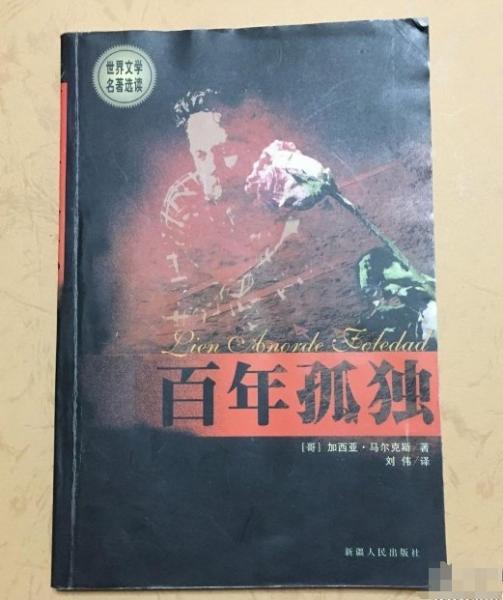 百年孤獨