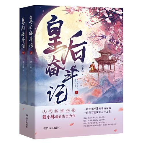 皇后奮斗記
