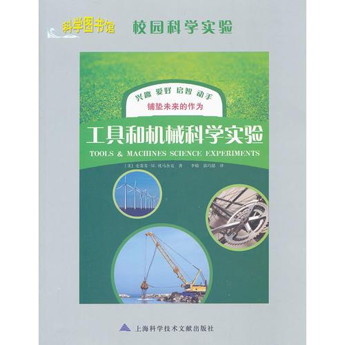 工具和機(jī)械科學(xué)實(shí)驗(yàn)