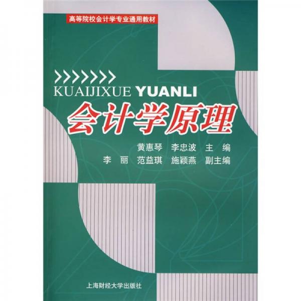 會計學(xué)原理