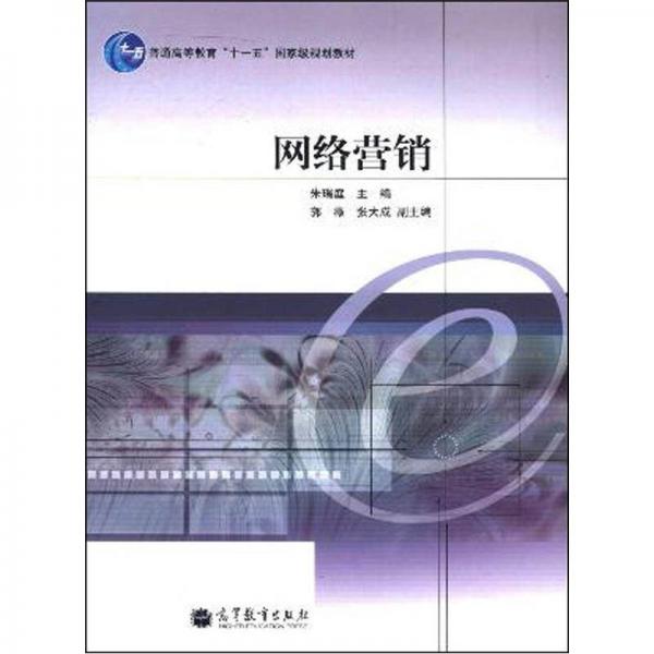 網(wǎng)絡營銷