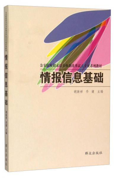 情報信息基礎