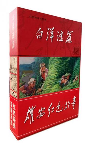 红色经典连环画