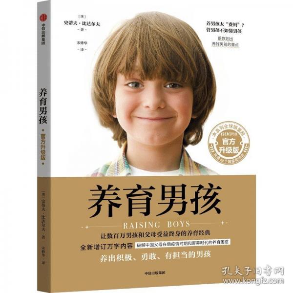養(yǎng)育男孩 官方升級(jí)版