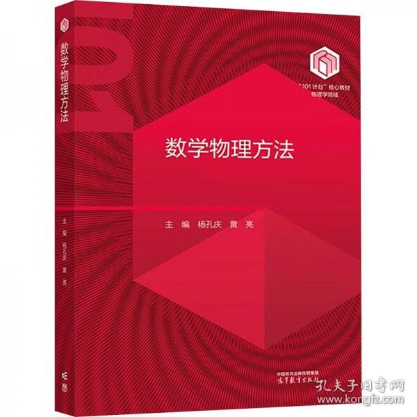 數(shù)學(xué)物理方法