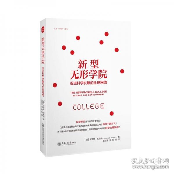 新型無形學(xué)院：促進(jìn)科學(xué)發(fā)展的全球網(wǎng)絡(luò)