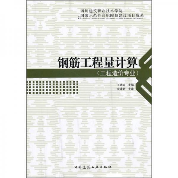 鋼筋工程量計算