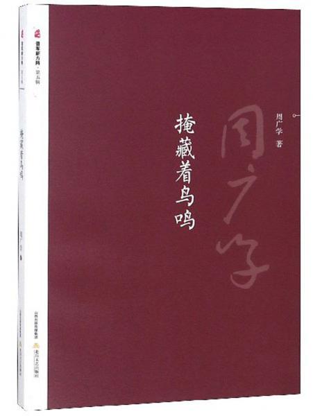 掩藏著鳥鳴/晉軍新方陣