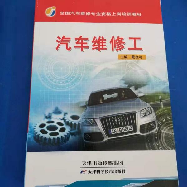 汽車維修工