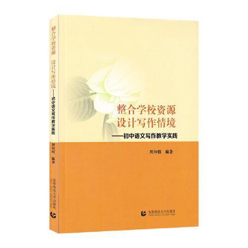 整合学校资源  设计写作情境  ——初中语文写作教学实践
