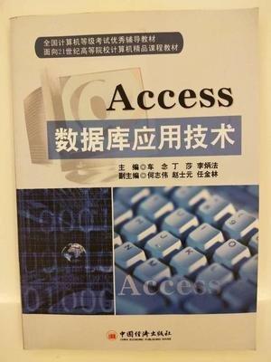Access數(shù)據(jù)庫(kù)應(yīng)用技術(shù)