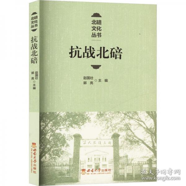 抗战北碚