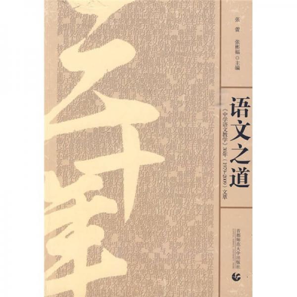 語文之道