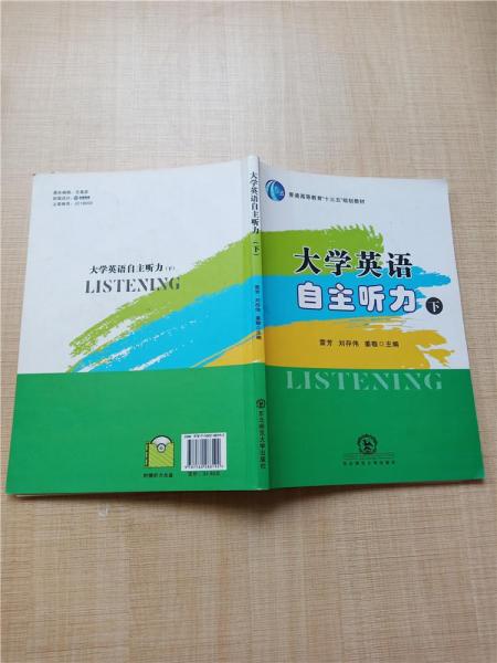 大學英語自主聽力. 下