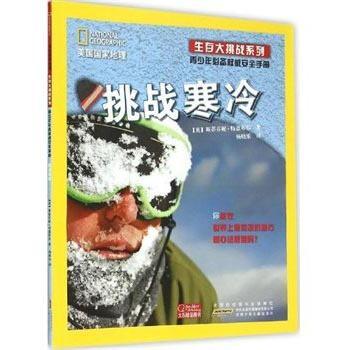 美國國家地理·生存大挑戰(zhàn)系列