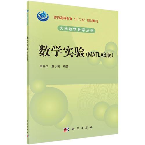 數(shù)學(xué)實驗