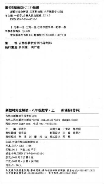 新教材完全解读：数学