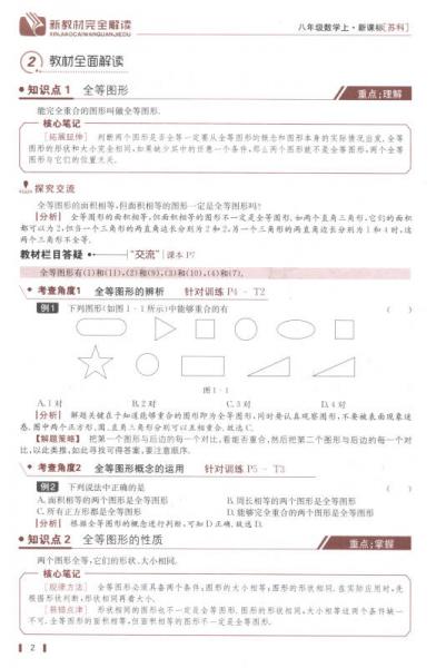 新教材完全解读：数学