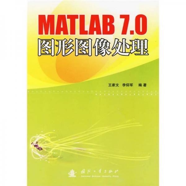 MATLAB 7.0图形图像处理