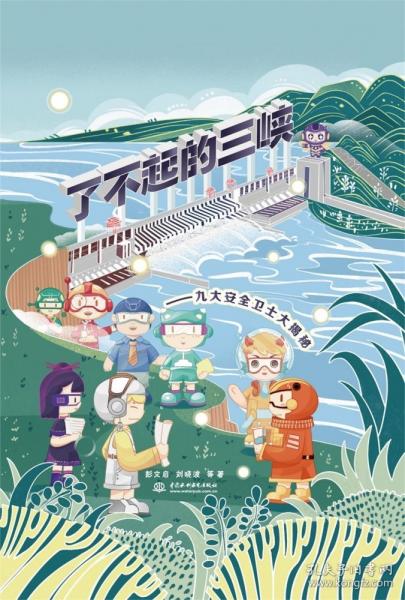 了不起的三峽