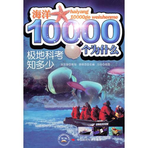 極地科考知多少