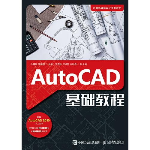 AutoCAD基礎(chǔ)教程