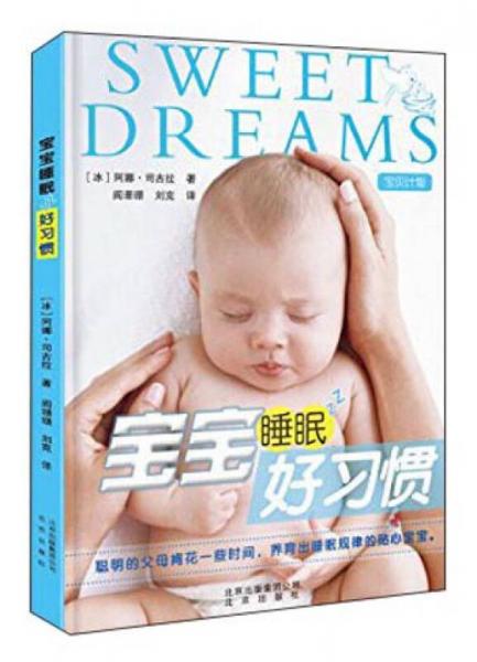 寶寶睡眠好習(xí)慣
