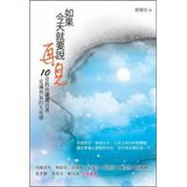 如果今天就要說(shuō)再見(jiàn)