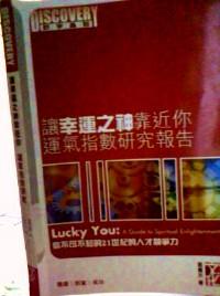 讓幸運(yùn)之神靠近你 : 