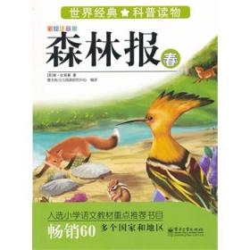 森林報(bào)