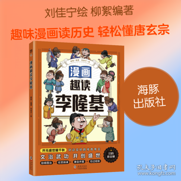漫畫趣讀李隆基