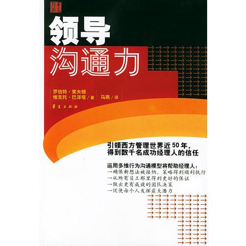 領(lǐng)導(dǎo)溝通力