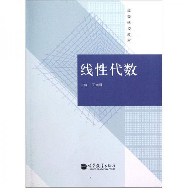線性代數(shù)