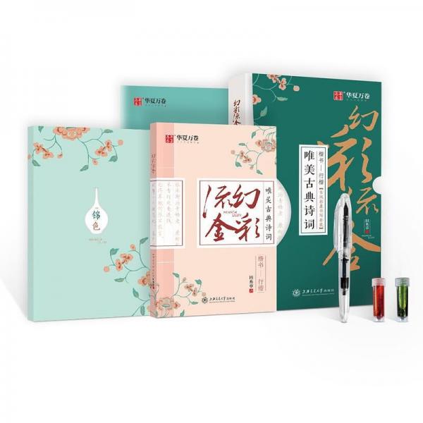 幻彩流金 唯美古典詩詞