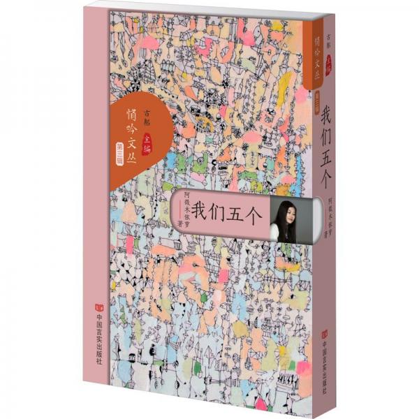 我們五個(gè)
