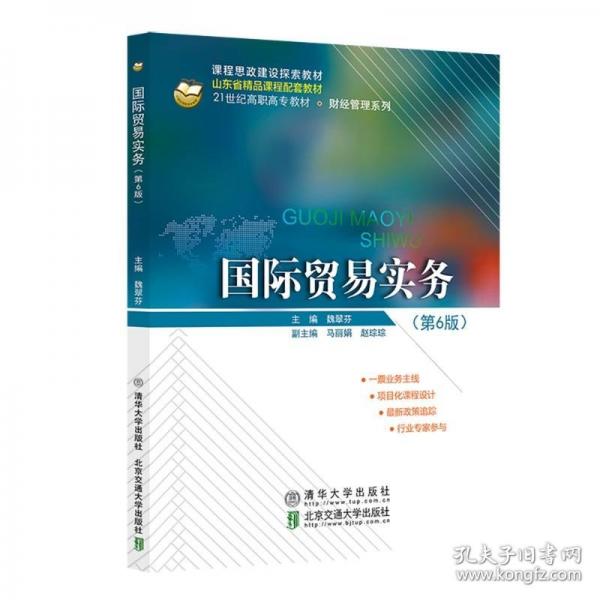 国际贸易实务