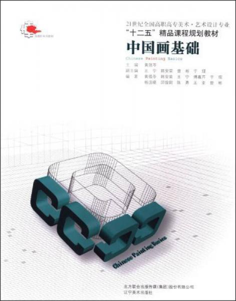中國畫基礎(chǔ)