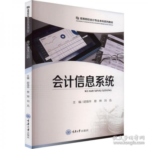 會計信息系統(tǒng)