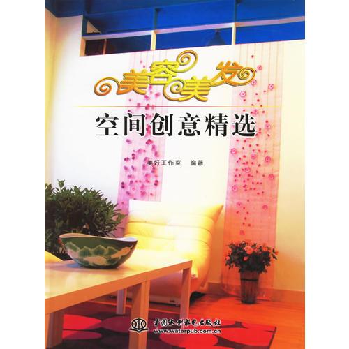 美容美發(fā)空間創(chuàng)意精選